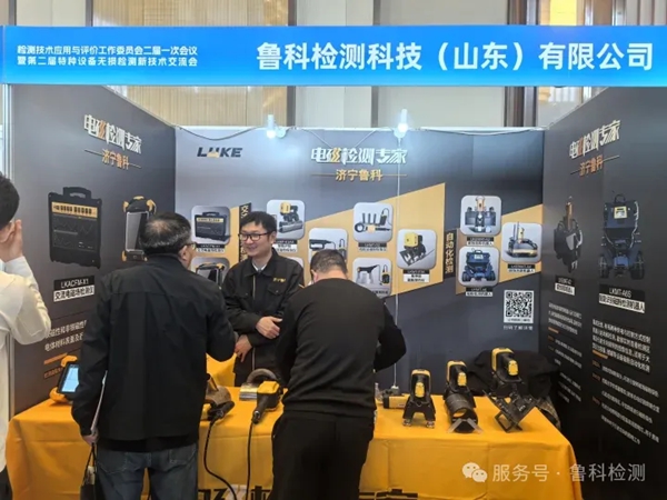 第二屆工業(yè)無損檢測儀器裝備技術(shù)展，魯科展位29號，歡迎蒞臨參觀交流！